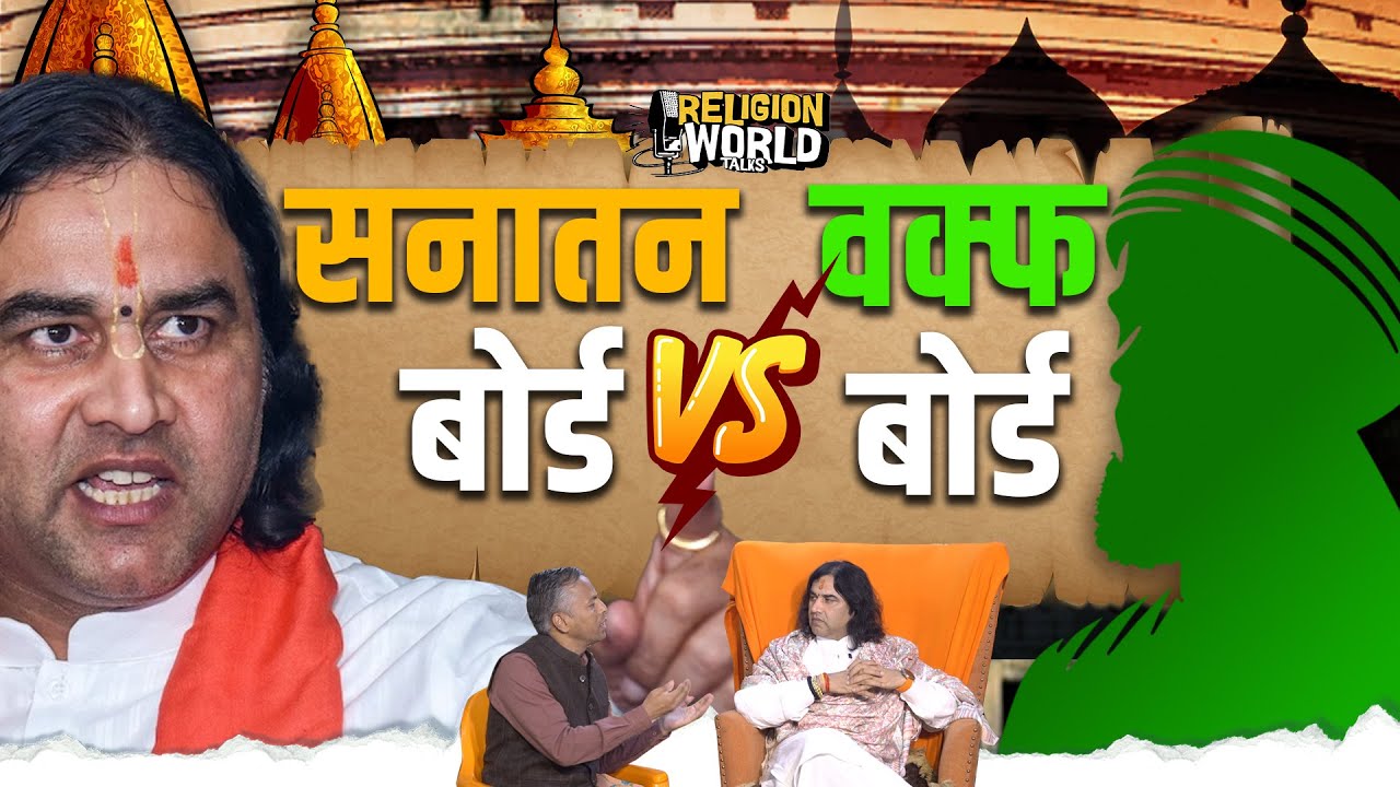 क्या सनातन बोर्ड बनेगा ? @DevkinandanThakurJiMaharaj #sanatanboard #sanatandharma