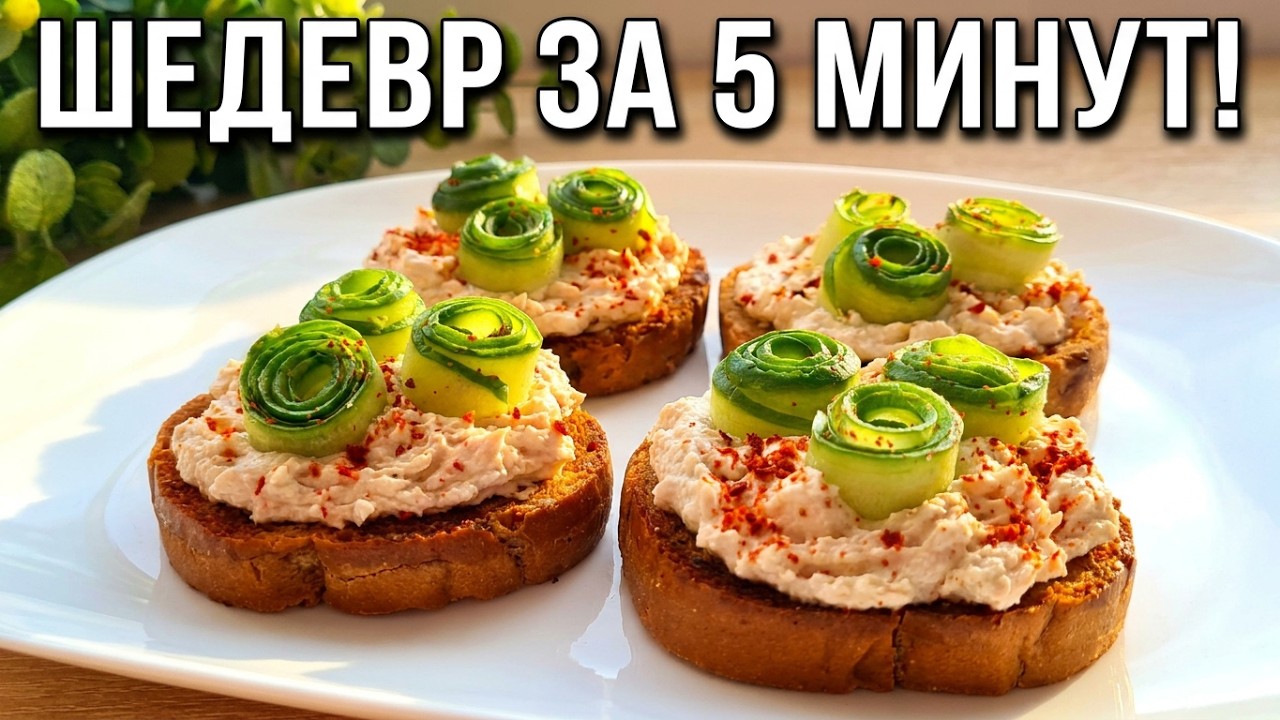 Бутерброды на Праздничный Стол! Ваши Гости Будут В Восторге! Легко и Быстро!