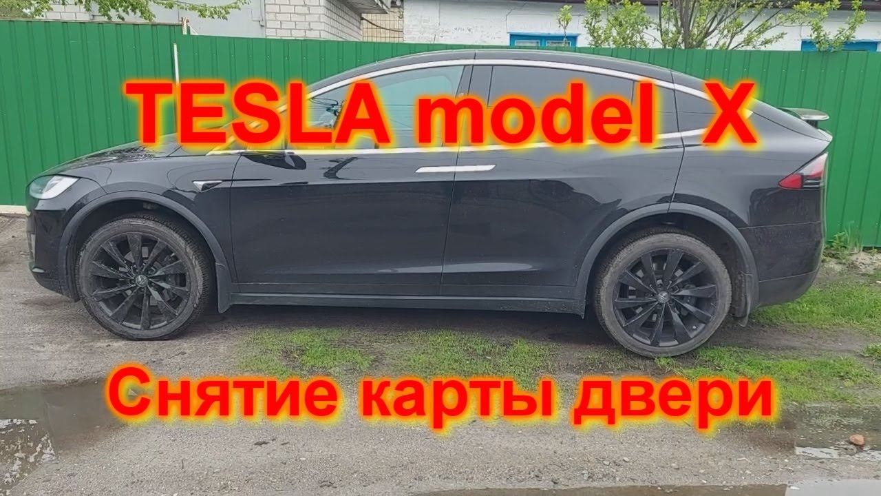 TESLA Model X Снятие карты двери door panel removal Tesla Model X