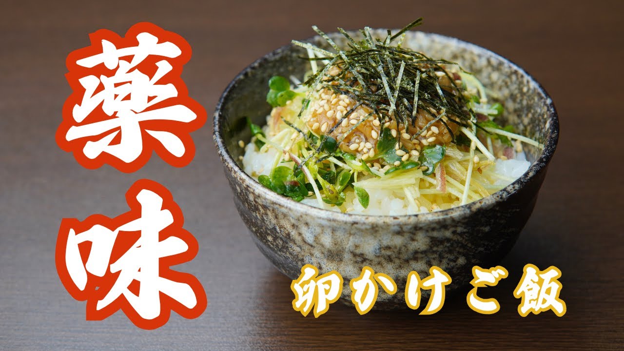 【今日のときここち】その７８　薬味卵かけご飯