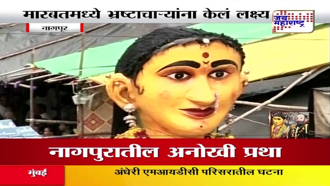 nagpur marbat utsav pkg