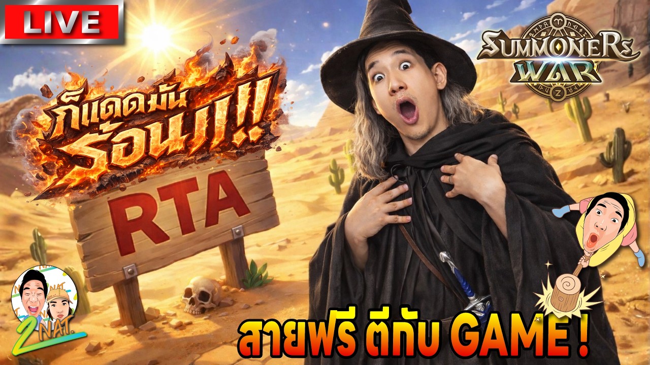 ก็แดดมันร้อน!! เลยหาเรื่องหัวร้อนอีก!! | summonerswar