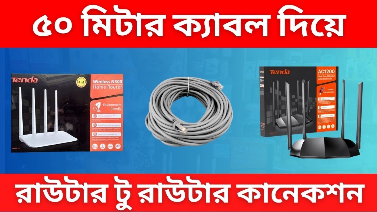 রাউটার টু রাউটার কানেকশন | How To Connect Router to Router Cable Connection | Web360