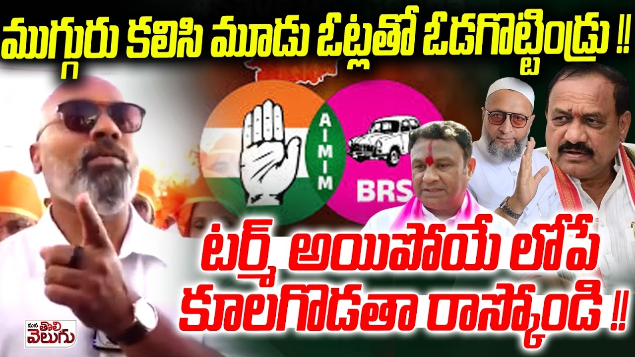 ముగ్గురు కలిసి మూడు ఓట్లతో ఓడగొట్టిండ్రు !! Mp Arvidn Sensetional Comments | Indur Corporation