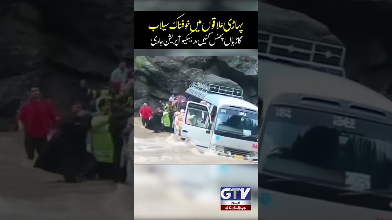 Vehicles Trapped In Terrifying Flash Flood | Rescue Operation Underway | #flood #shorts #gtvnews