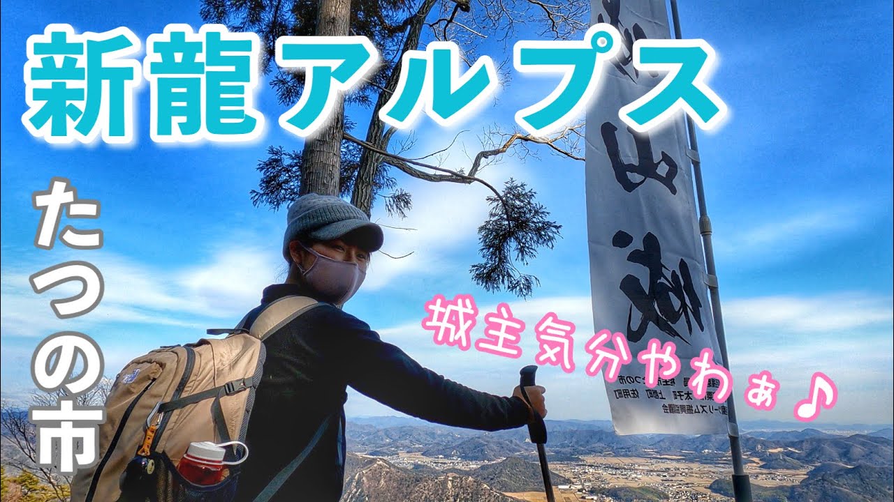 過去一番の難易度！？ハードコースな新龍アルプスを縦走！【祇園岳・亀山・的場山・鶏籠山】【兵庫県たつの市】
