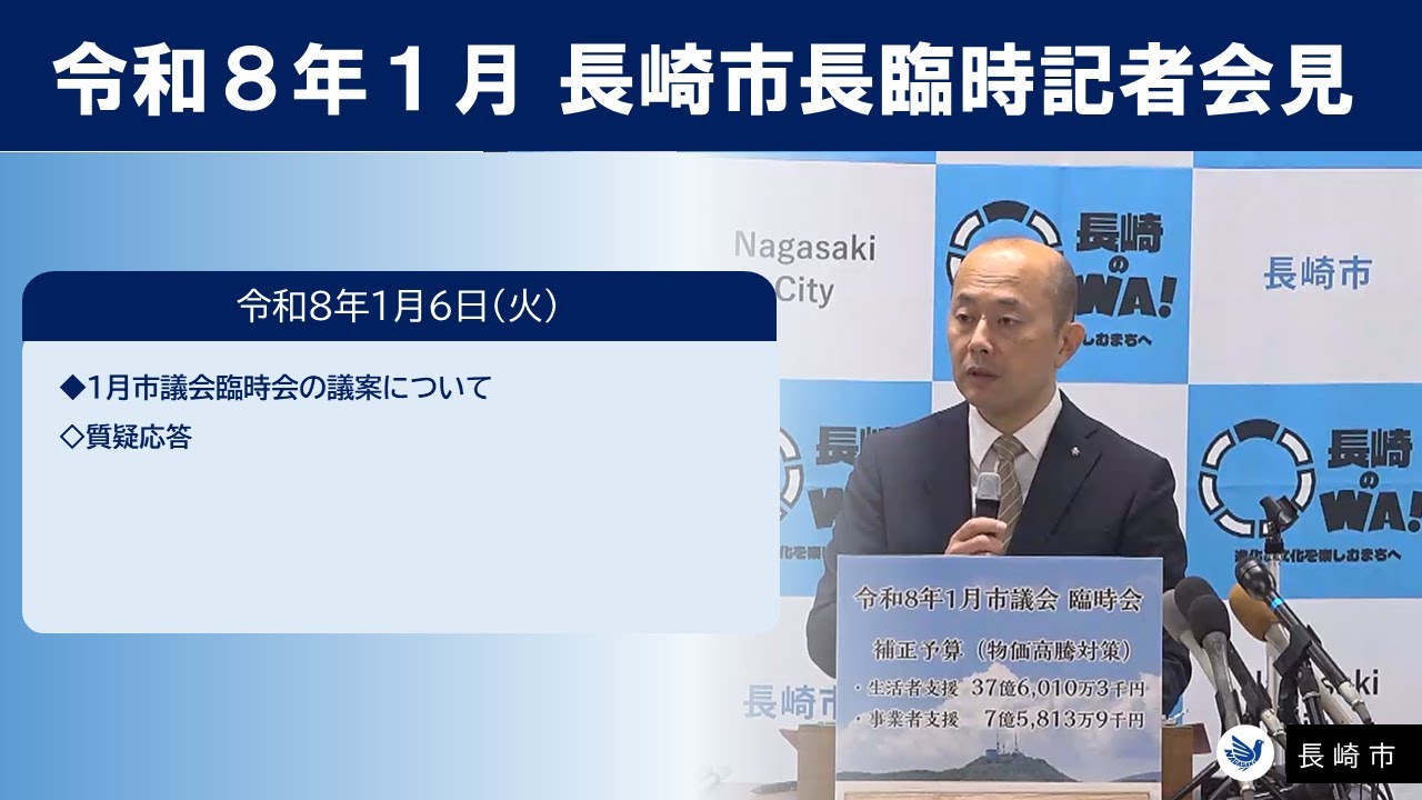 2026/1/6　臨時記者会見
