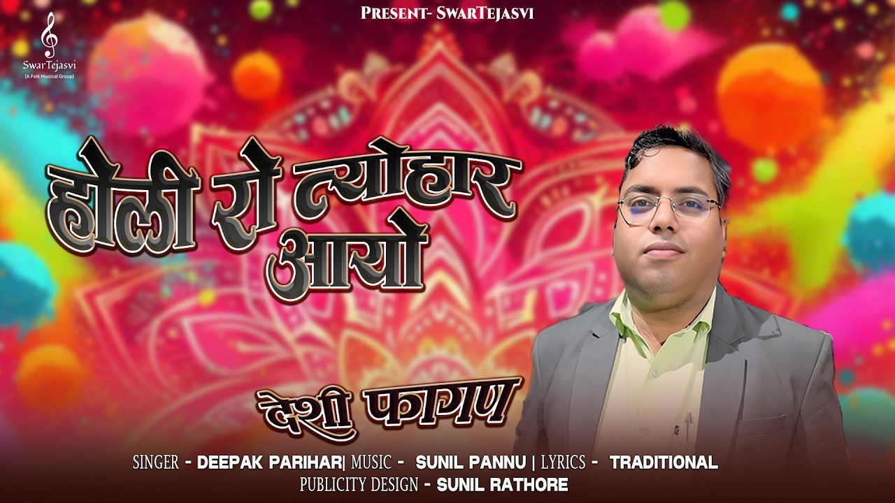 HOLI RO TYOHAR AAYO|| NEW DESI FAGAN 2026||HOLI SONG||SINGER DEEPAK PARIHAR||SUPER HIT FAGAN 2026||