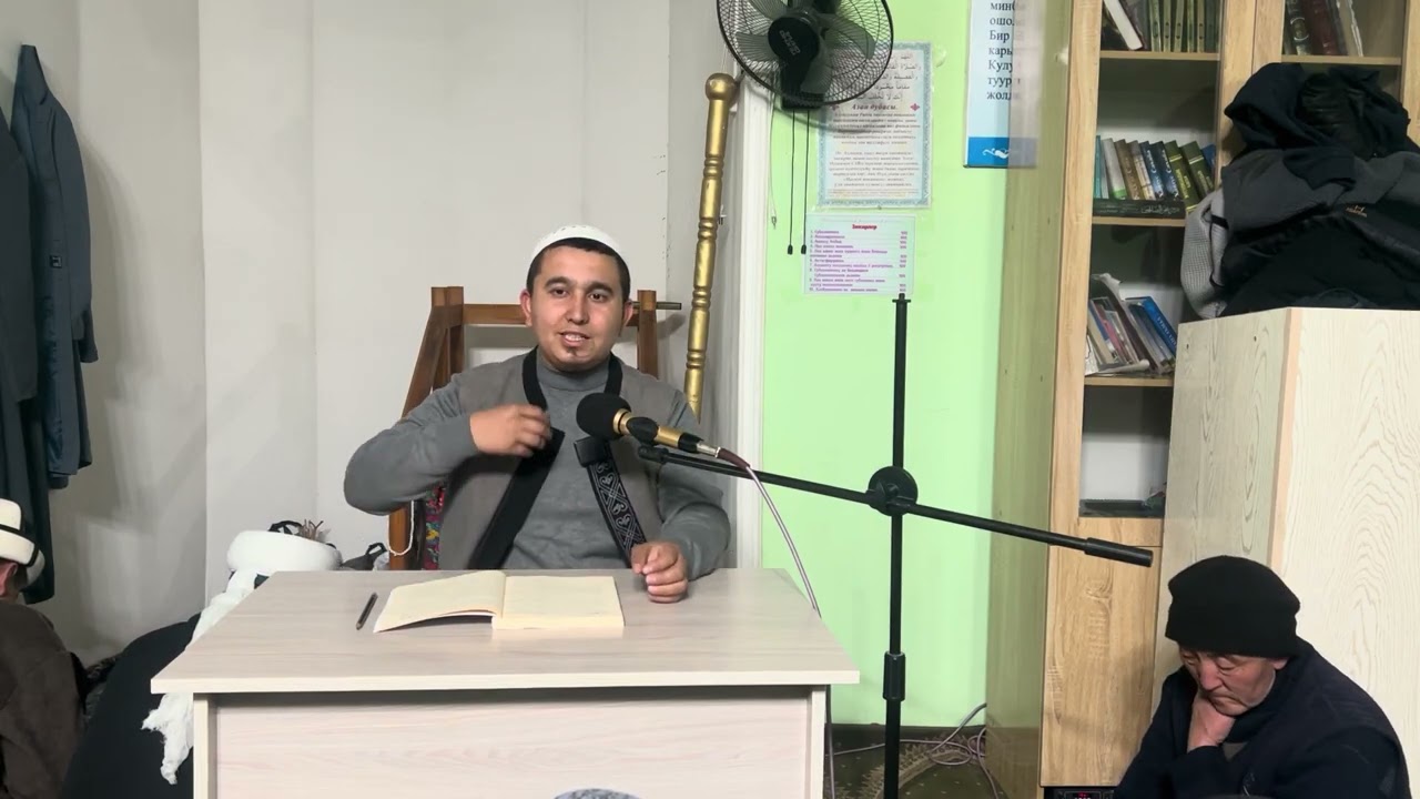 РАМАЗАН ФАЗИЛЕТИ | 2026 | ТАРАВИХ БАЯН 2-КҮН Устаз Мансур ажы
