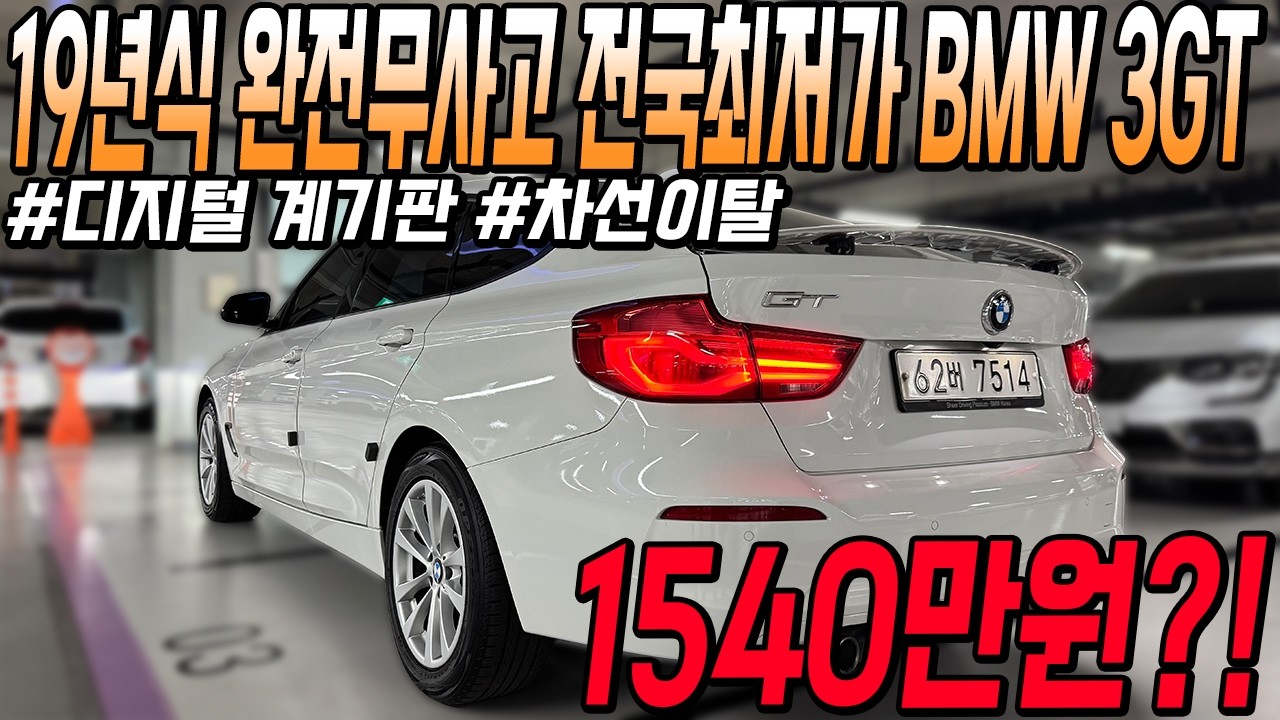 B47 엔진에 연비 20km 이상 뽑아주는 19년식 완전무사고 BMW 쿠페형 SUV