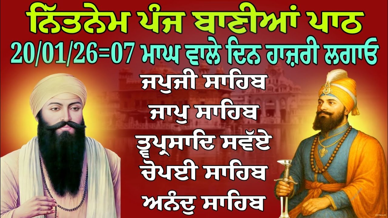 ਨਿੱਤਨੇਮ ਸਾਹਿਬ/panj bania/ਪੰਜ ਬਾਣੀਆਂ ਦਾ ਪਾਠ/Panj Bania Da Paath/Japji Sahib/पांच बानीयां #panjbania 