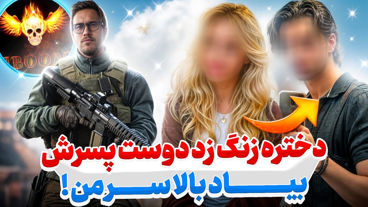 پسره رو جلوی دوست دخترش ادب کردم !! 🤬
