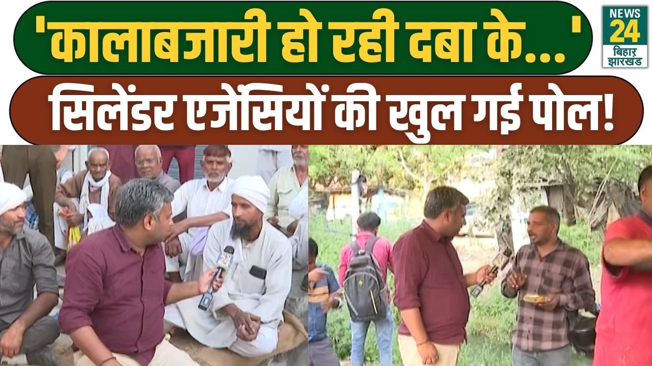 Cyclinder Shortage Ground Report: 'कालाबजारी हो रही दबा के...', सिलेंडर एजेंसियों की खुल गई पोल!