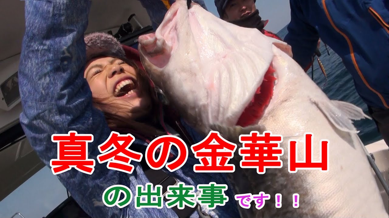 ノーザンポセイドンで行く真冬の金華山・前編！