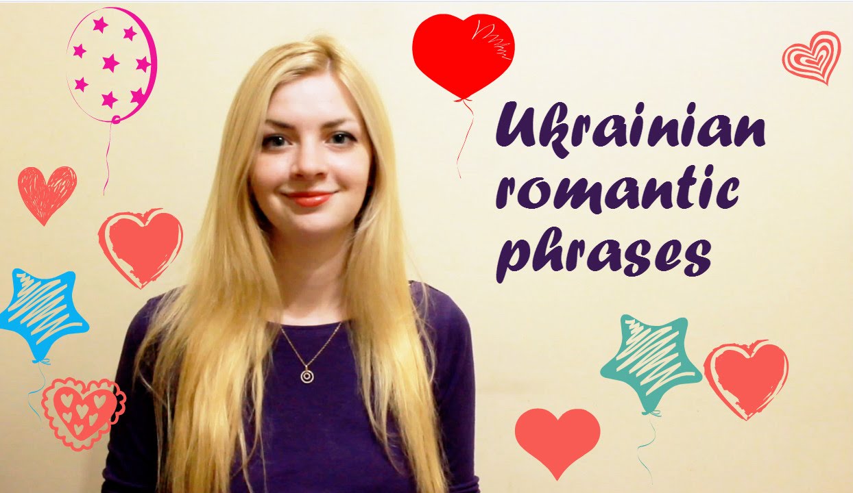 Ukrainian romantic phrases