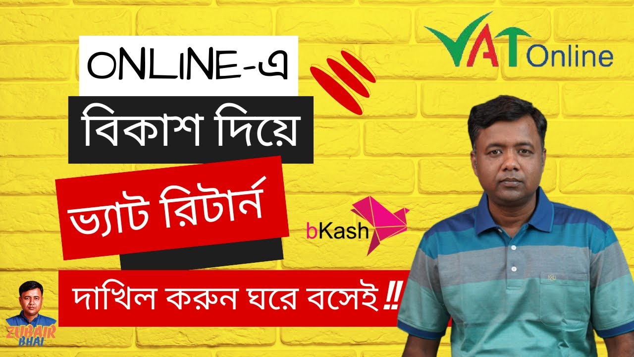 ভ্যাট রিটার্ন দাখিল করুন ঘরে বসেই | VAT Return Submission by online with bKash payment-2023|