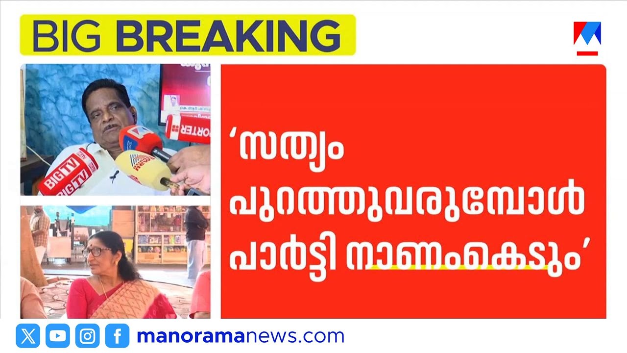 ‘പച്ചക്കള്ളത്തിന് അല്പായുസ്സേയുള്ളൂ; പാർട്ടിയെ പറ്റിക്കാനാവില്ല’ | T K Govindhan