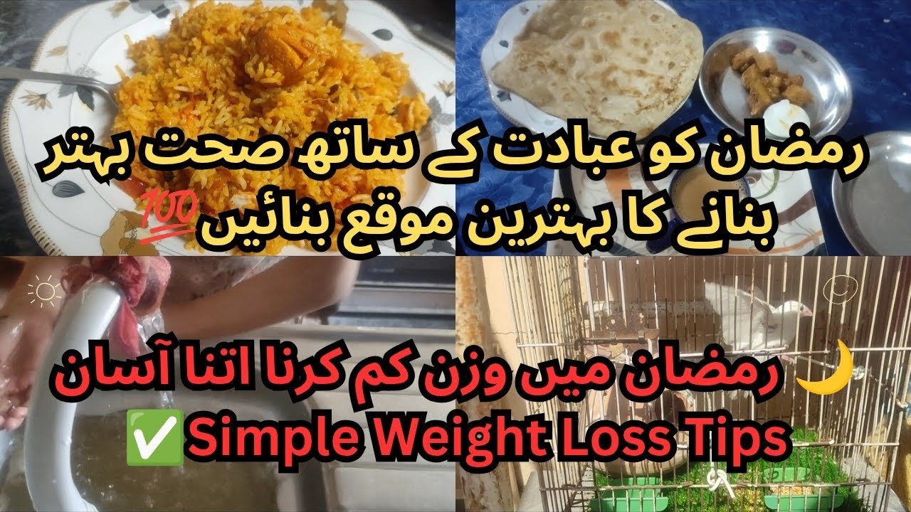 How to Lose Weight This Ramadan | No Diet No Gym✅
