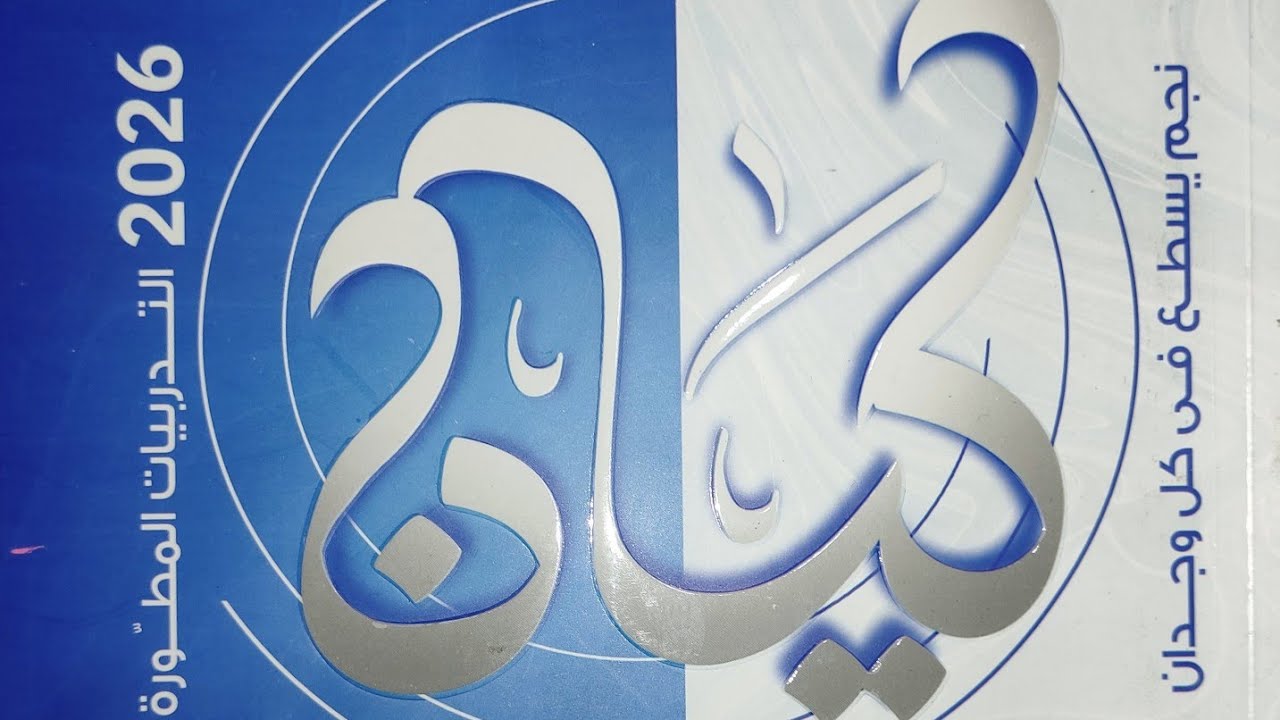 حل تدريبات الممنوع من الصرف كتاب كيان تالتة ثانوي الوحدة السابعة 