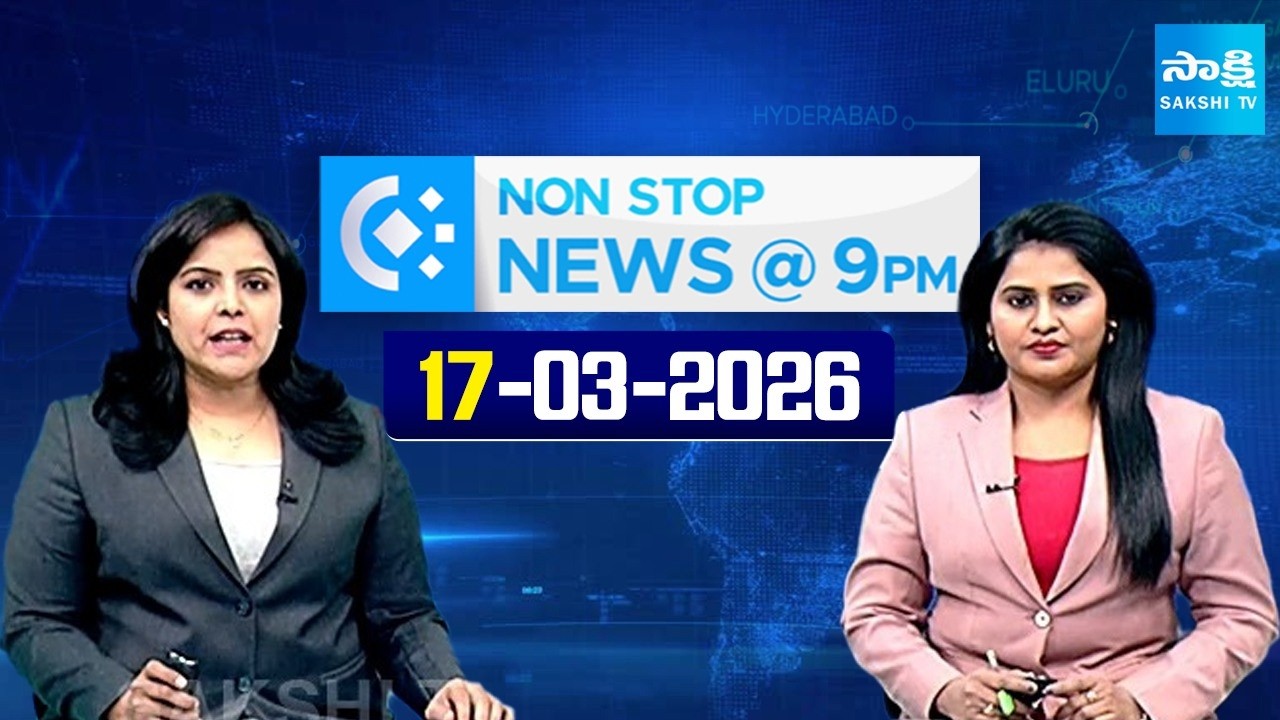Non Stop Telugu News | YS Jagan | Chandrababu | CM Revanth Reddy | 17-03-2026 | @SakshiTV