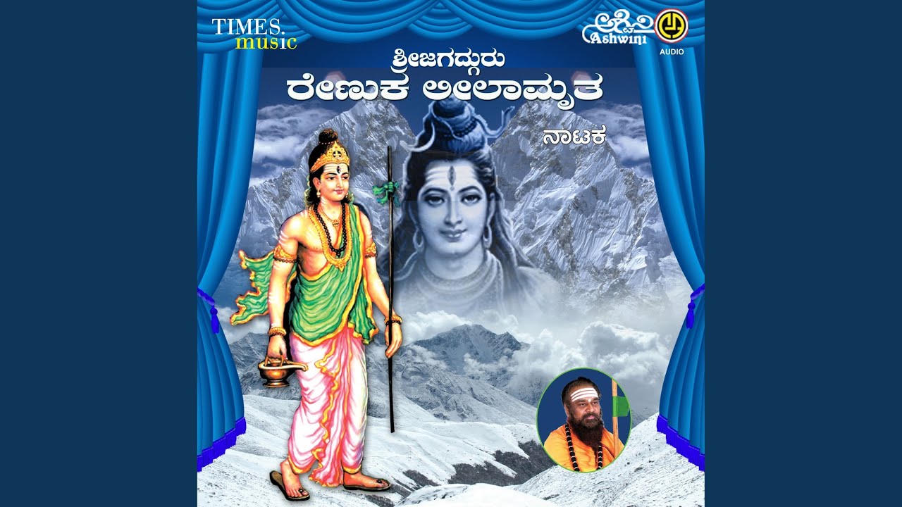 Sri Jagatguru Renuka Leelamrutha