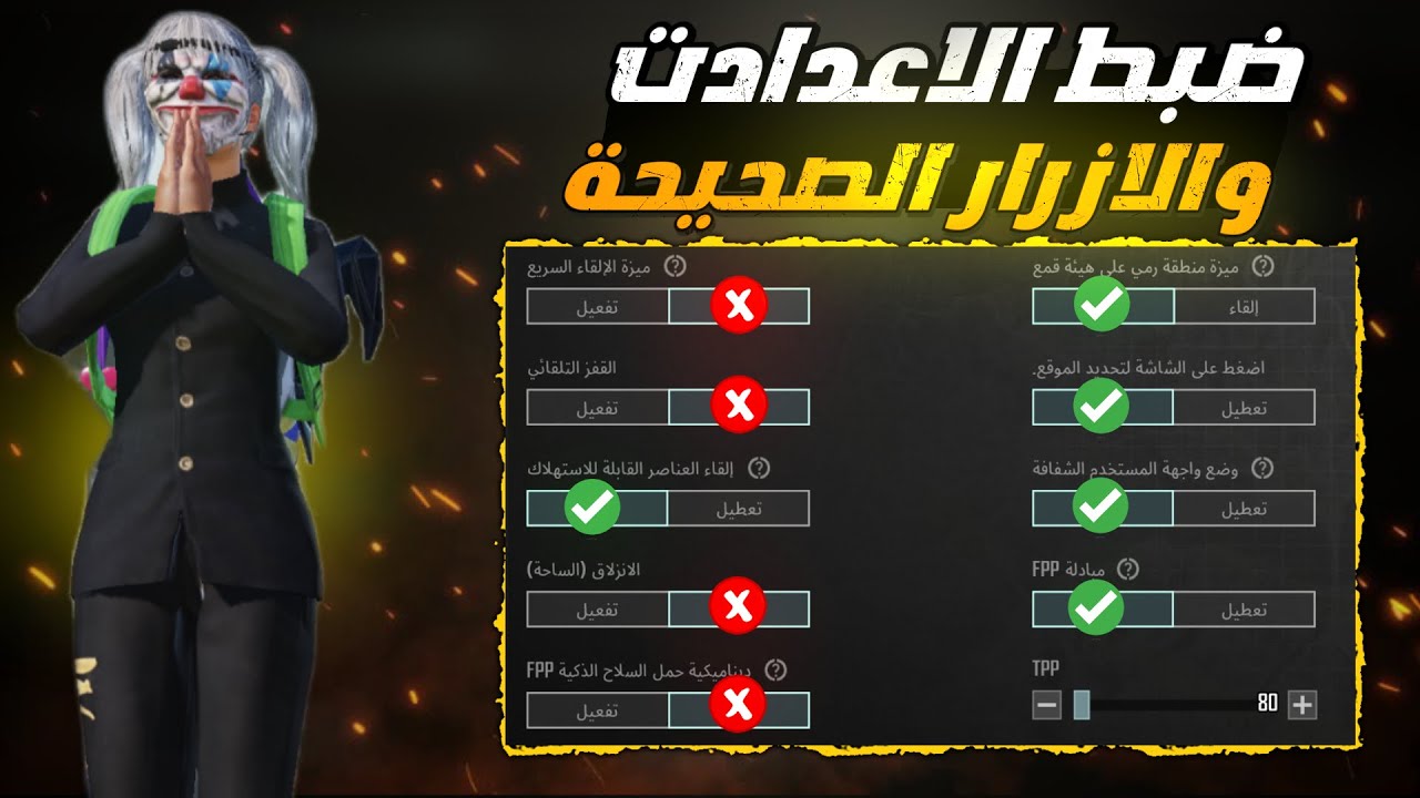 الاعدادات الصحيحة لضبط عناصر التحكم الأساسية ببجي موبايل〡تسريع الحركة في ببجي بعد التحديث الجديد
