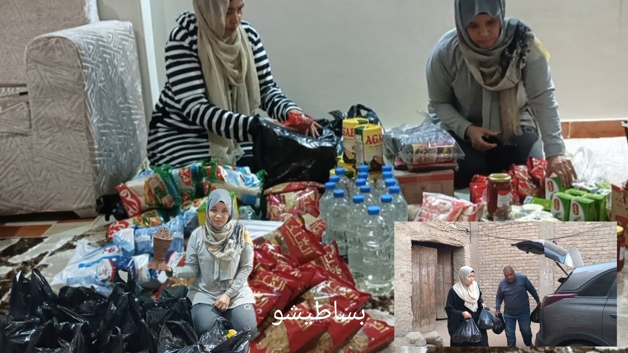 سلسلة جديدة من الخير 🌹 رمضان احلي مع بساطيشو ☺️