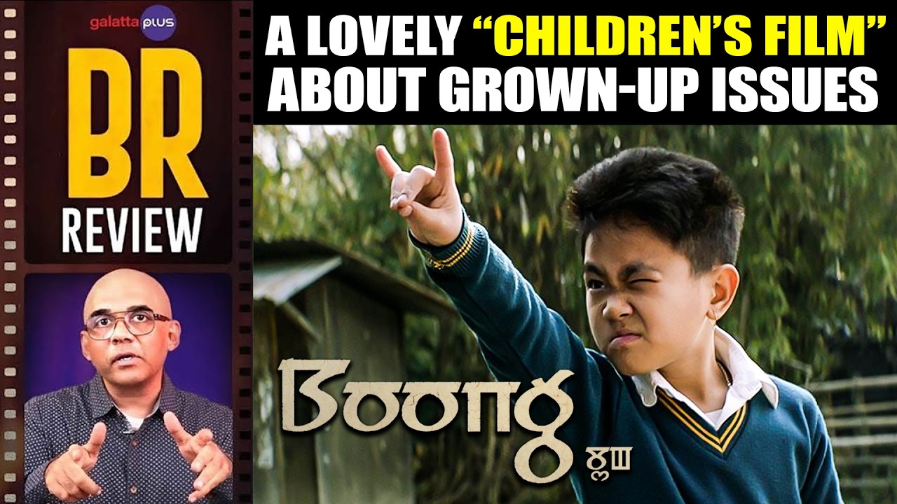 Boong Movie Review By Baradwaj Rangan | Lakshmipriya Devi | Gugun Kipgen
