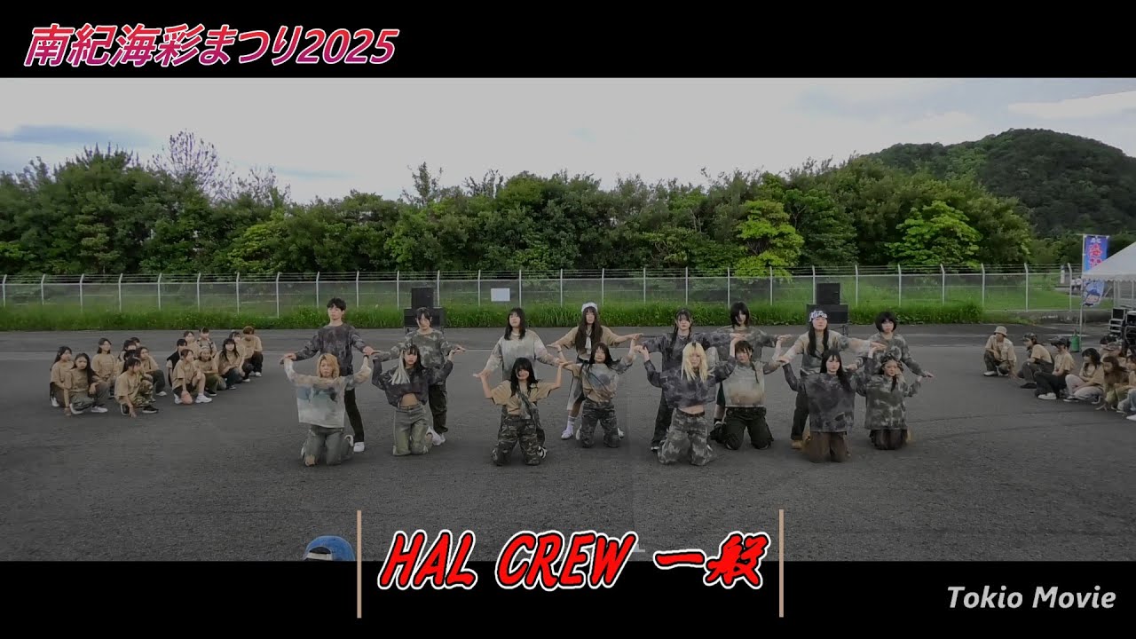 HAL CREW 一般　南紀海彩まつり2025　メインステージ　５月２５日