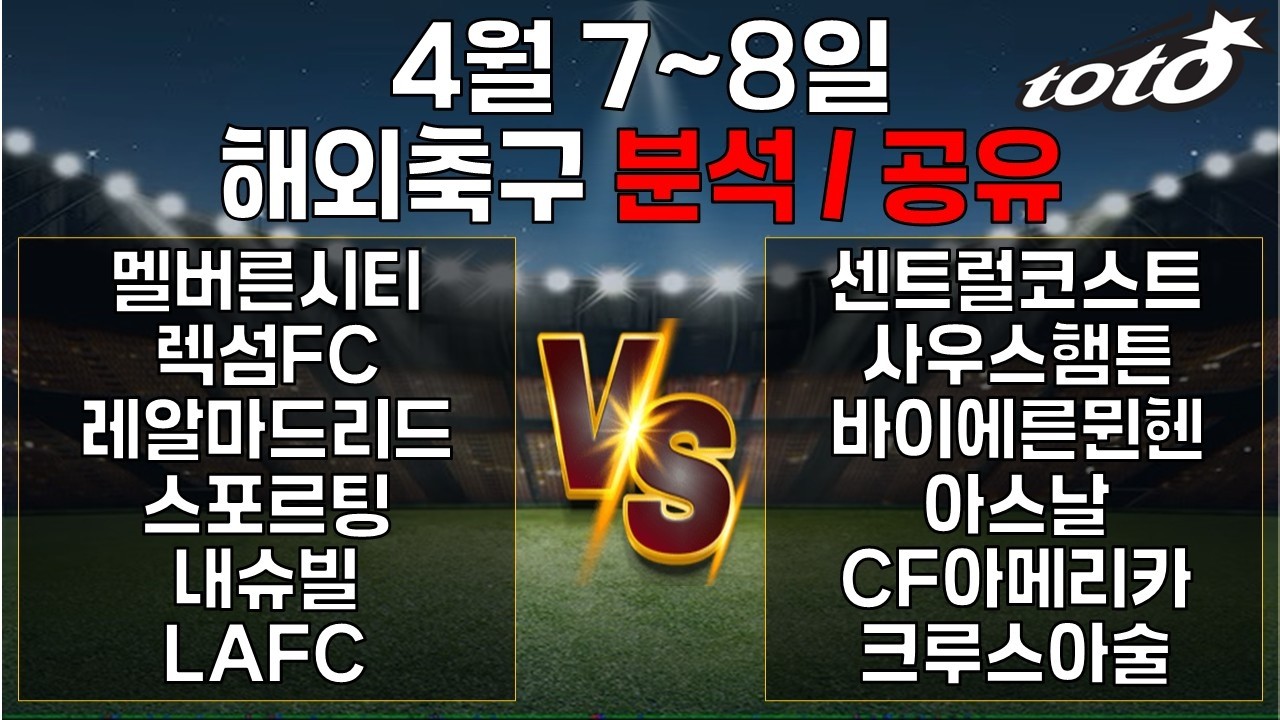 4월7~8일 해외축구 6경기 분석/공유 [축구분석]