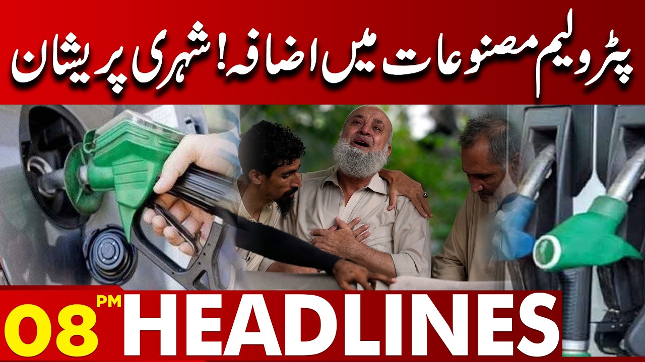 Petroleum Prices Increased Again! | Citizens in Trouble | 08 PM Headlines | Lahore News HD