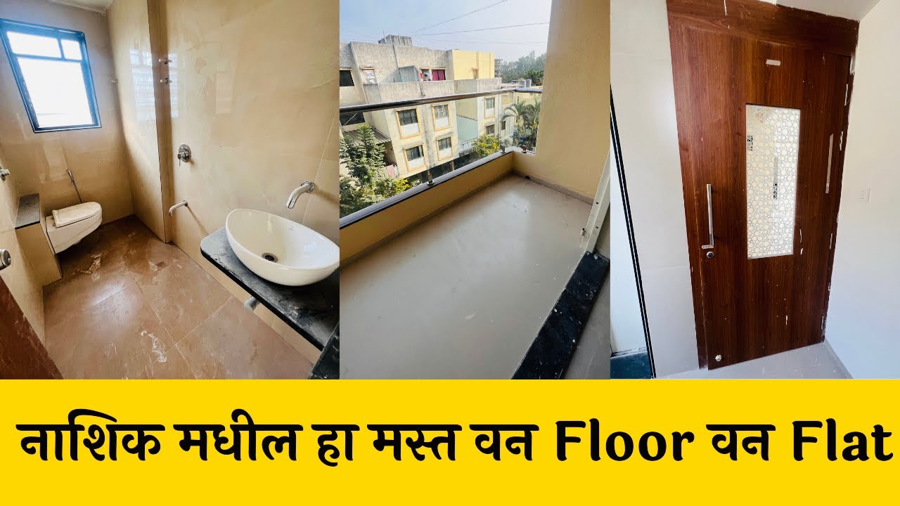 नाशिक मधील हा मस्त 1 Floor 1 Flat 🔥Nashik Properties 🔥DREAM HOMES