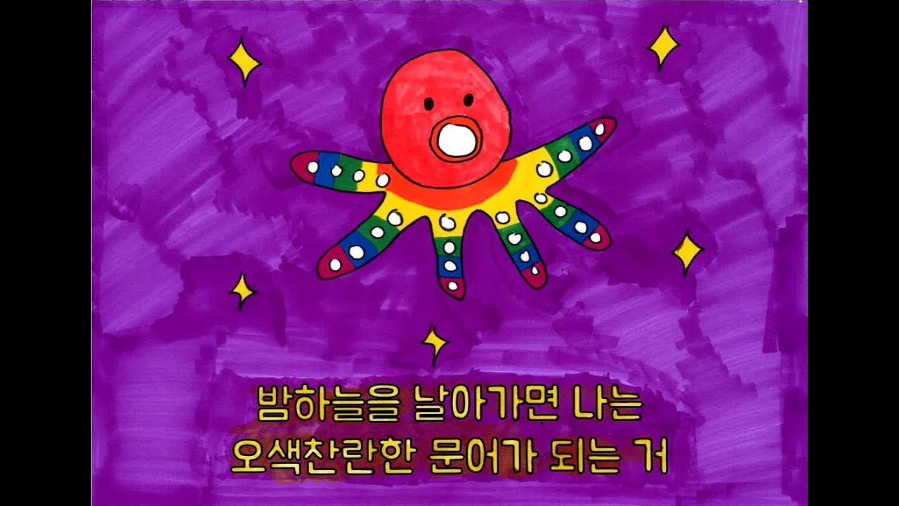 문어의 꿈 6학년
