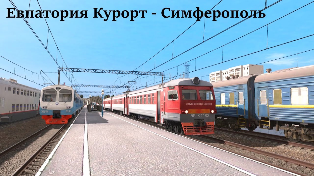 Trainz 19 | Евпатория-Курорт - Симферополь Пассажирский на ЭР2К-1183