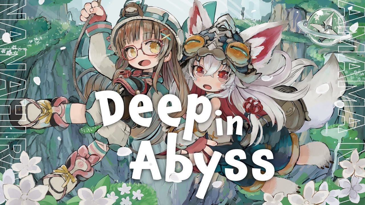 Deep in Abyss (メイドインアビスOP) / covered by ななひら × 天満ニア