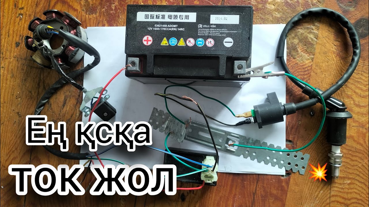 ең оңай мото ток жолы /универсальный каммутатор