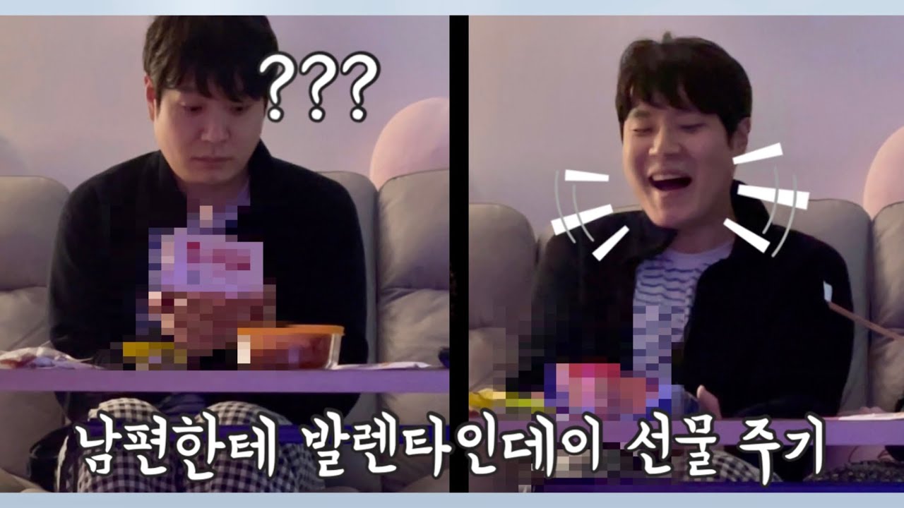 남편이 좋아하는 발렌타인데이 선물은 말이쥐