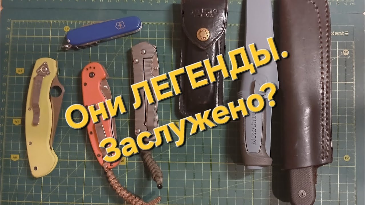 Честное мнение про легендарные модели