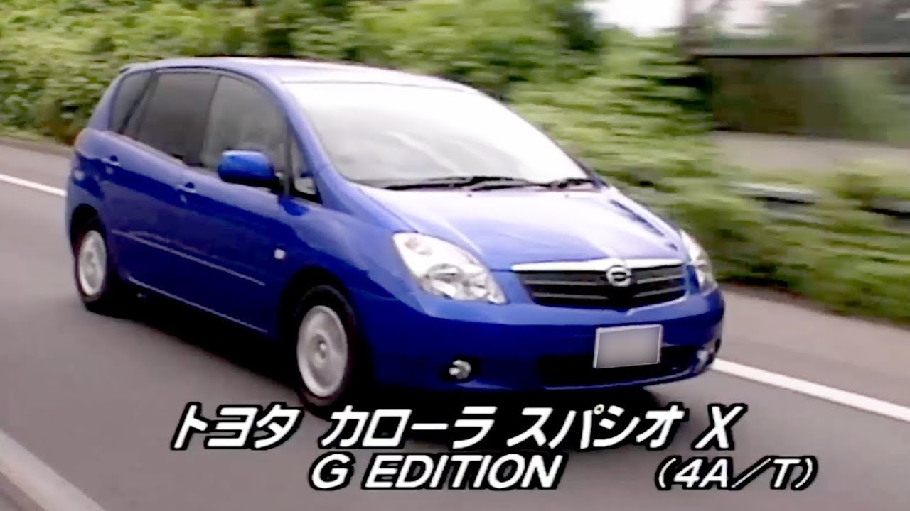 tvk「新車情報」公式　トヨタ カローラ スパシオ X　2001年6月25日放送