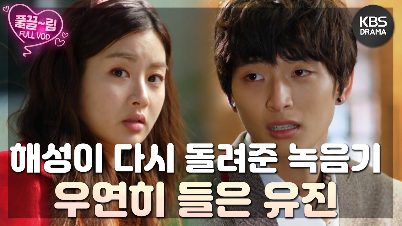 [드림하이 2/Dream High 2] - [EP7-02] 해성이 떠날 때 차 안에 다시 자기가 녹음한 녹음기를 주는 유진 | KBS 방송