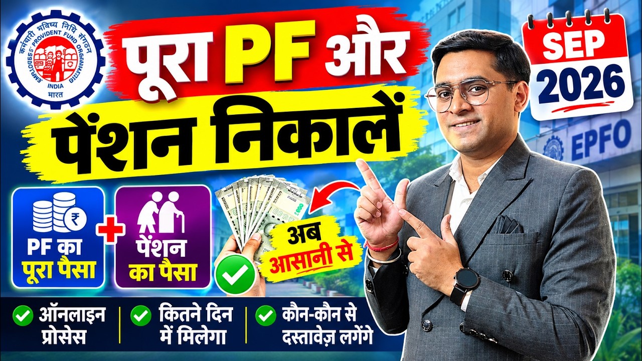💰 Pura PF Pension nikale💰 Full PF Pension Interest Withdrawal💰PF Withdrawal Process Online 2026