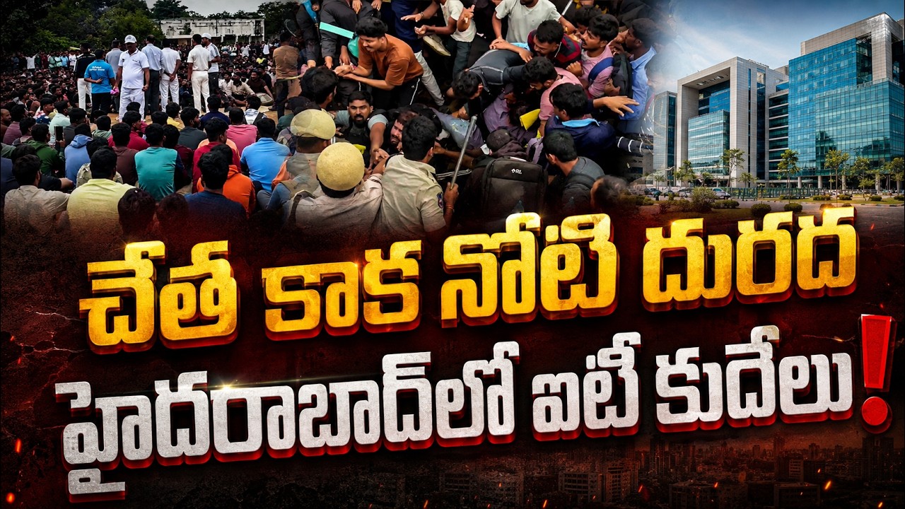 HYDRA Driver Jobs: Thousands of Unemployed Youth Turn Up | Controversy at Saroor Nagar Stadium