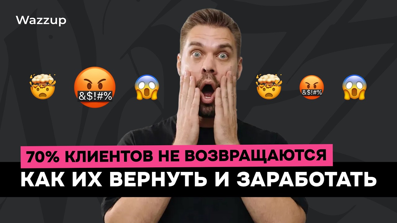Как удерживать клиентов в 2026 году и увеличивать выручку без новых лидов