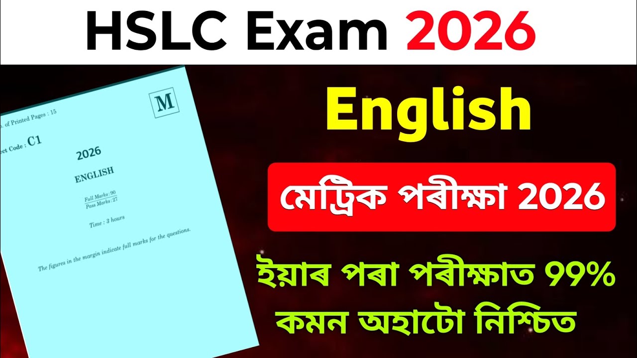 SEBA HSLC Exam 2026 English Question Paper// SEBA 100% Common English Q Paper Solution