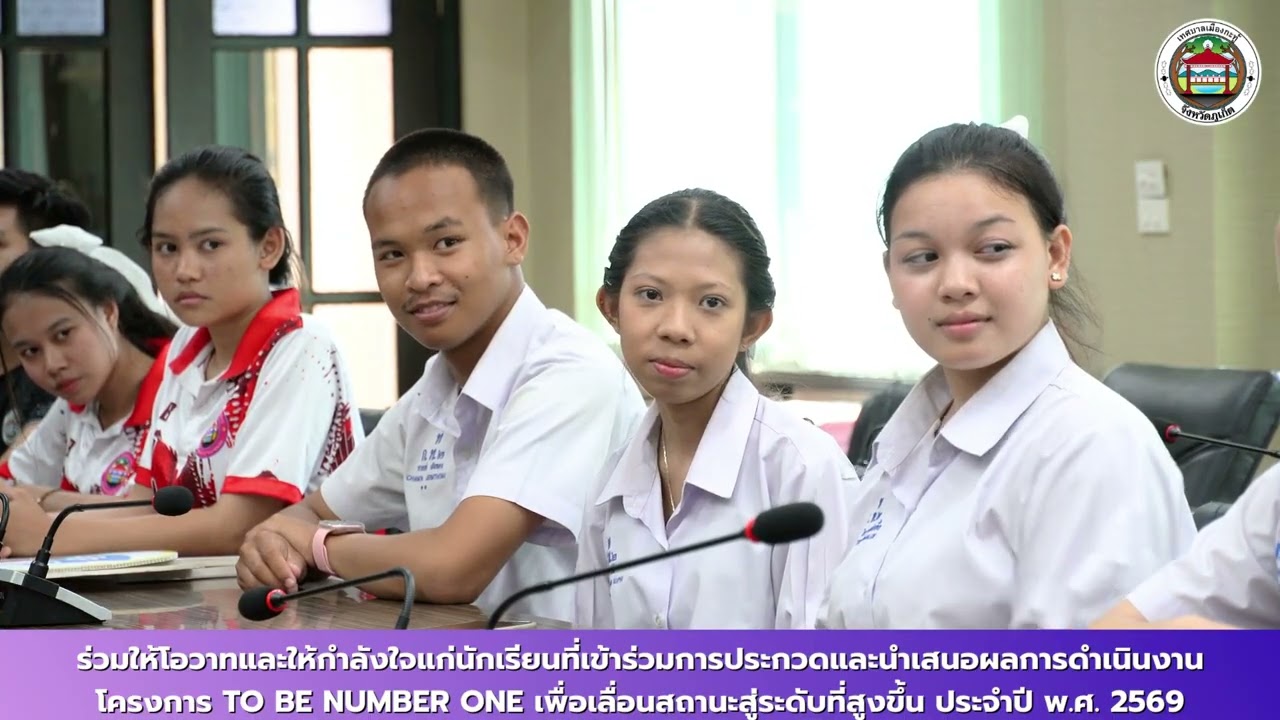 เทศบาลเมืองกะทู้ให้โอวาทและให้กำลังใจแก่นักเรียนที่เข้่ประกวด TO BE NUMBER ONE ฯ