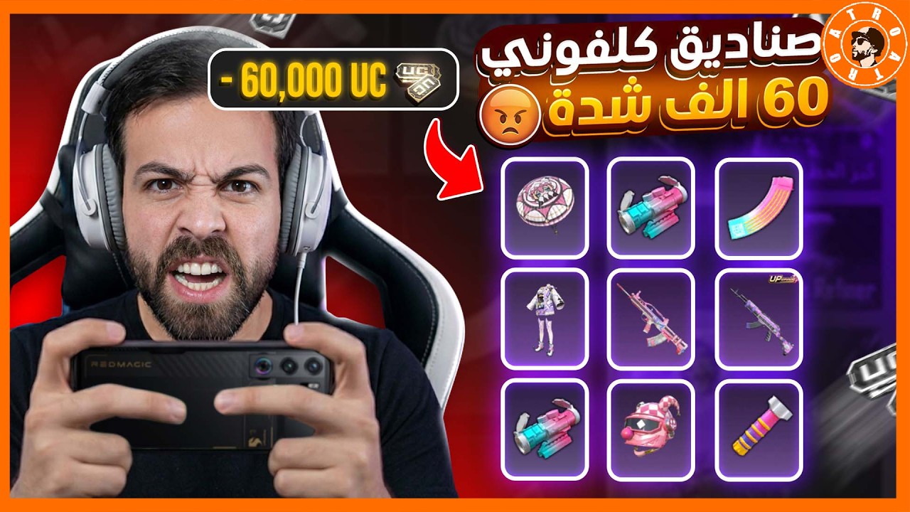 60 الف شدة وهل حصلت عليها 😭  #ببجي_موبايل #ببجي #pubgmobile