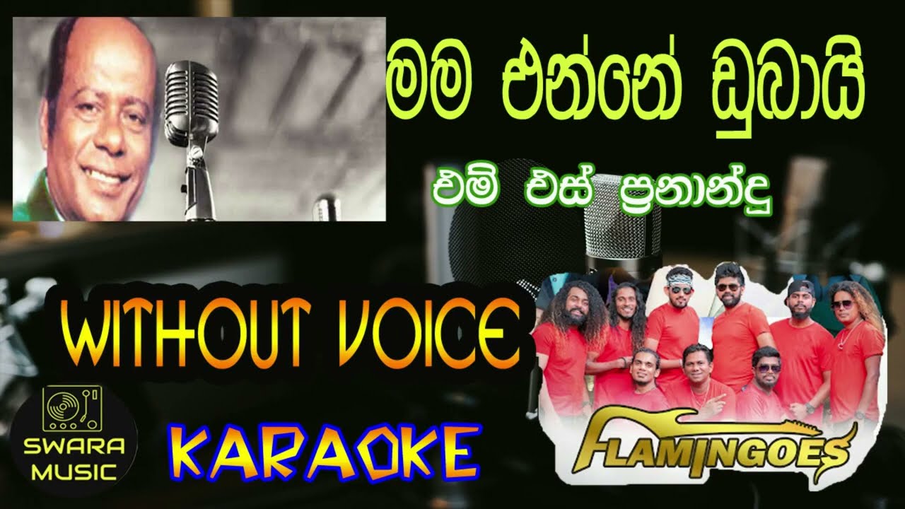 mama enne dubai rate indala karaoke ms fernando