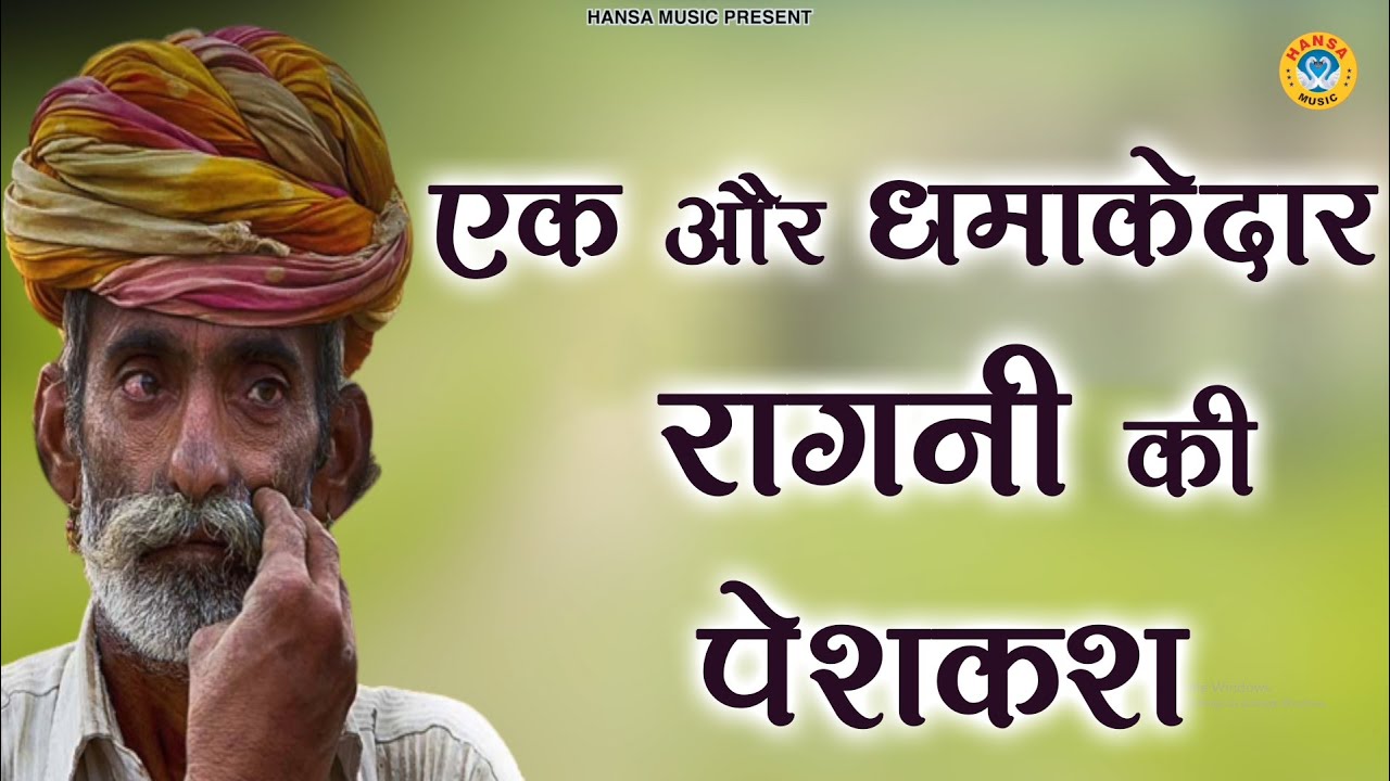एक और धमाकेदार रागनी की पेशकश | Haryanvi Ragni | Ragni | Desi Ragni |