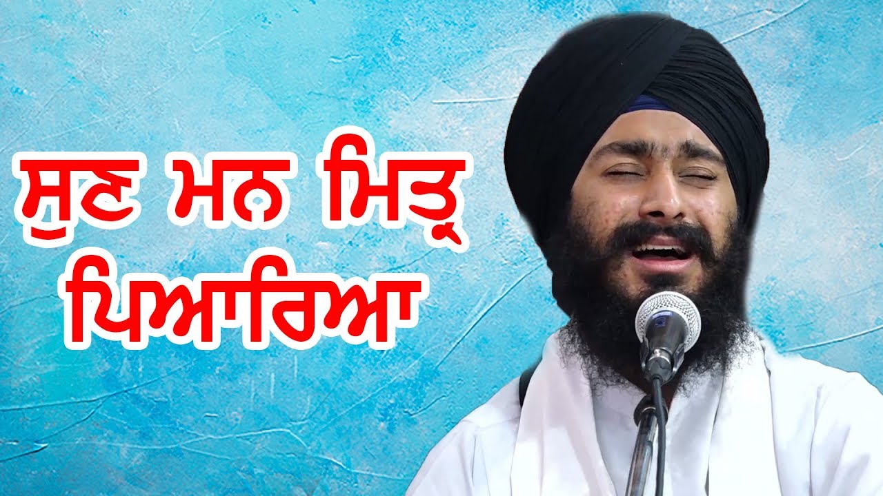 Sun Man Mitar Pyarea | Bhai Harpreet Singh Ji Jamnapaar Wale | Gurudwara H Block Vikaspuri