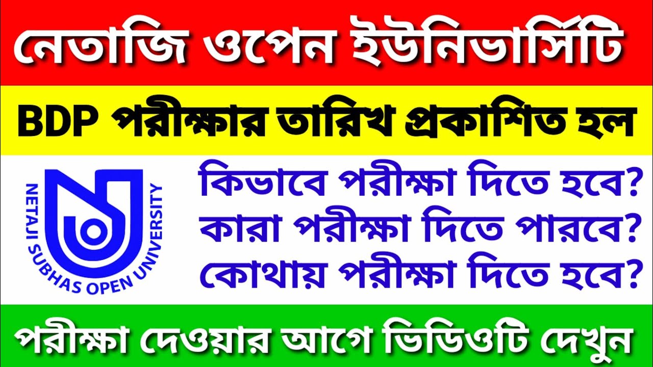 Netaji Open University BDP online exam routine 2021| December 2019 and June 2020 online exam routine